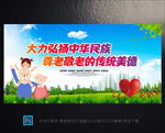 传统美德