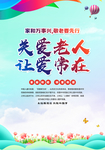 关爱老人让爱常在