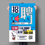 招聘海报 招聘图片