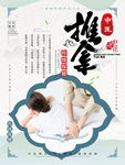 推拿