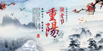 重阳节海报