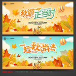 秋游