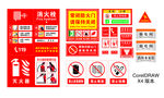 消防安全标识系列