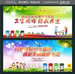 卫生城市 你我共建 创卫生城市