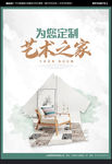 家装海报