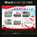 word版电子小报红色照片版式