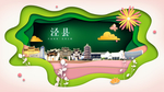 泾县绿色生态宜居自然城市海报