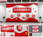 党群社区综合站服务背景文化墙