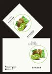猕猴桃画册封面