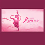 粉红丝带