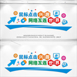 计算机文化墙