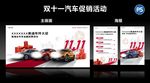 双十一购车活动
