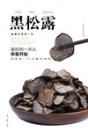 黑松露海报
