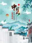 中国风