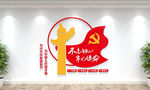 不忘初心牢记使命党建标语文化墙