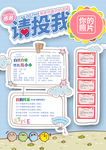 班干部竞选海报