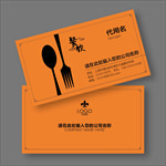 饭店名片