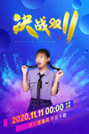 决战双11