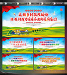 乡村振兴 乡村振兴展板