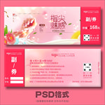 美甲代金券