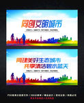 文明城市宣传标语