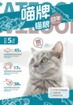 猫粮设计