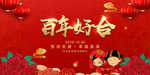 红色婚礼背景