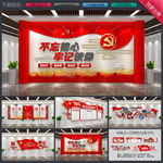 党建文化 党建文化墙 党建墙