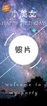 ins星空主题生日展架