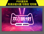 2020年双11倒计时海报