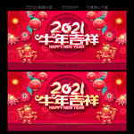 2021牛年
