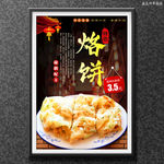 烧饼 手抓饼