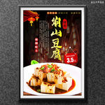 崩山豆腐