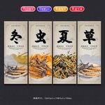 冬虫夏草