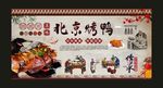北京烤鸭