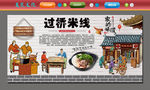 米线