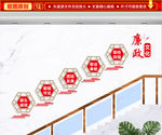 廉政文化