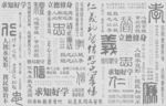 廉政浮雕墙