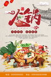 火锅海报 火锅文化