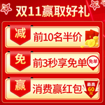 双11活动