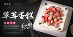 草莓蛋糕海报