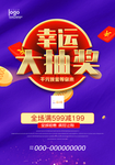 抽奖广告