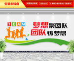 梦想聚团队 团队筑梦想