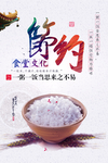 节约粮食