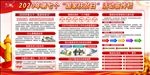 全国扶贫日宣传栏