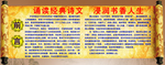 诵读经典诗文 浸润书香人生