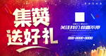 集赞有礼 微信扫码