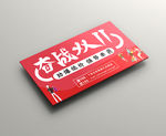 奋战双11 优惠活动 红色