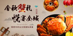 大闸蟹