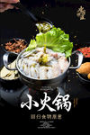 小火锅海报 一人小火锅 小火锅